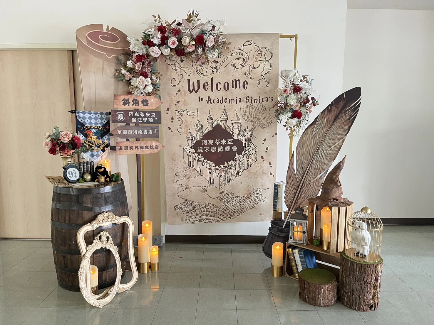 中研院 會議會場佈置 魔法學院活動佈置 村山良作 5