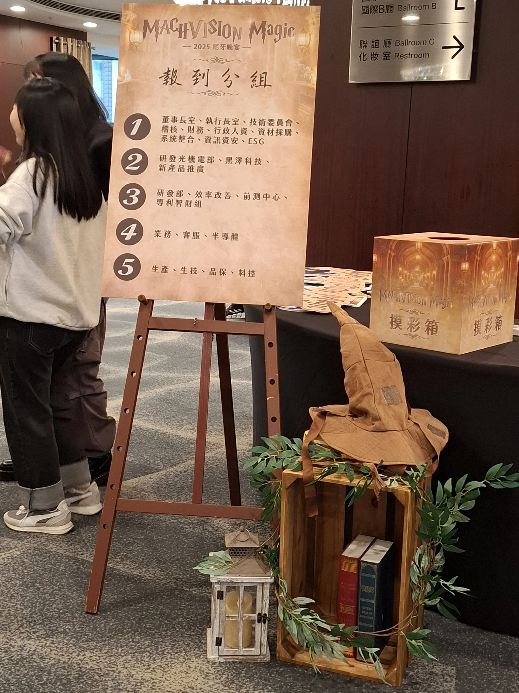 企業公司 尾牙晚宴 魔法學院活動佈置 村山良作 4