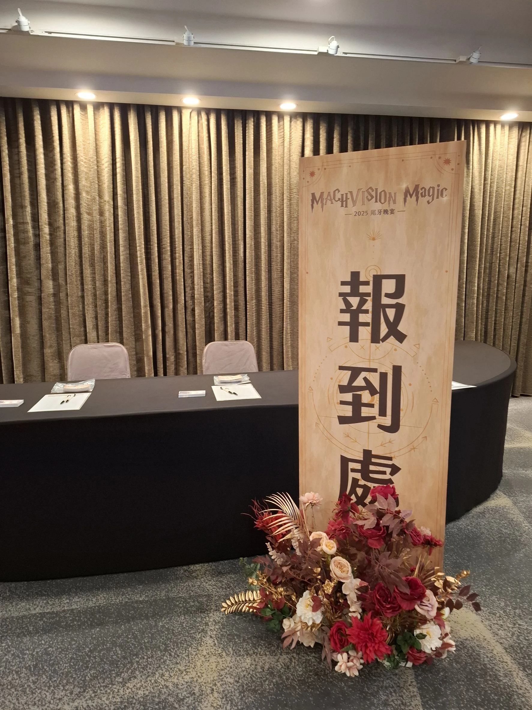 企業公司 尾牙晚宴 魔法學院活動佈置 村山良作 5