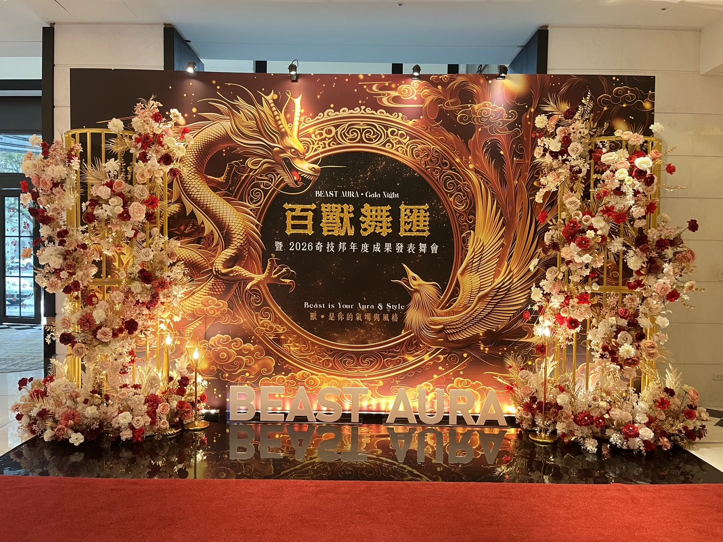 奇技邦舞會丨2026百獸舞匯 春酒尾牙活動佈置 村山良作 3