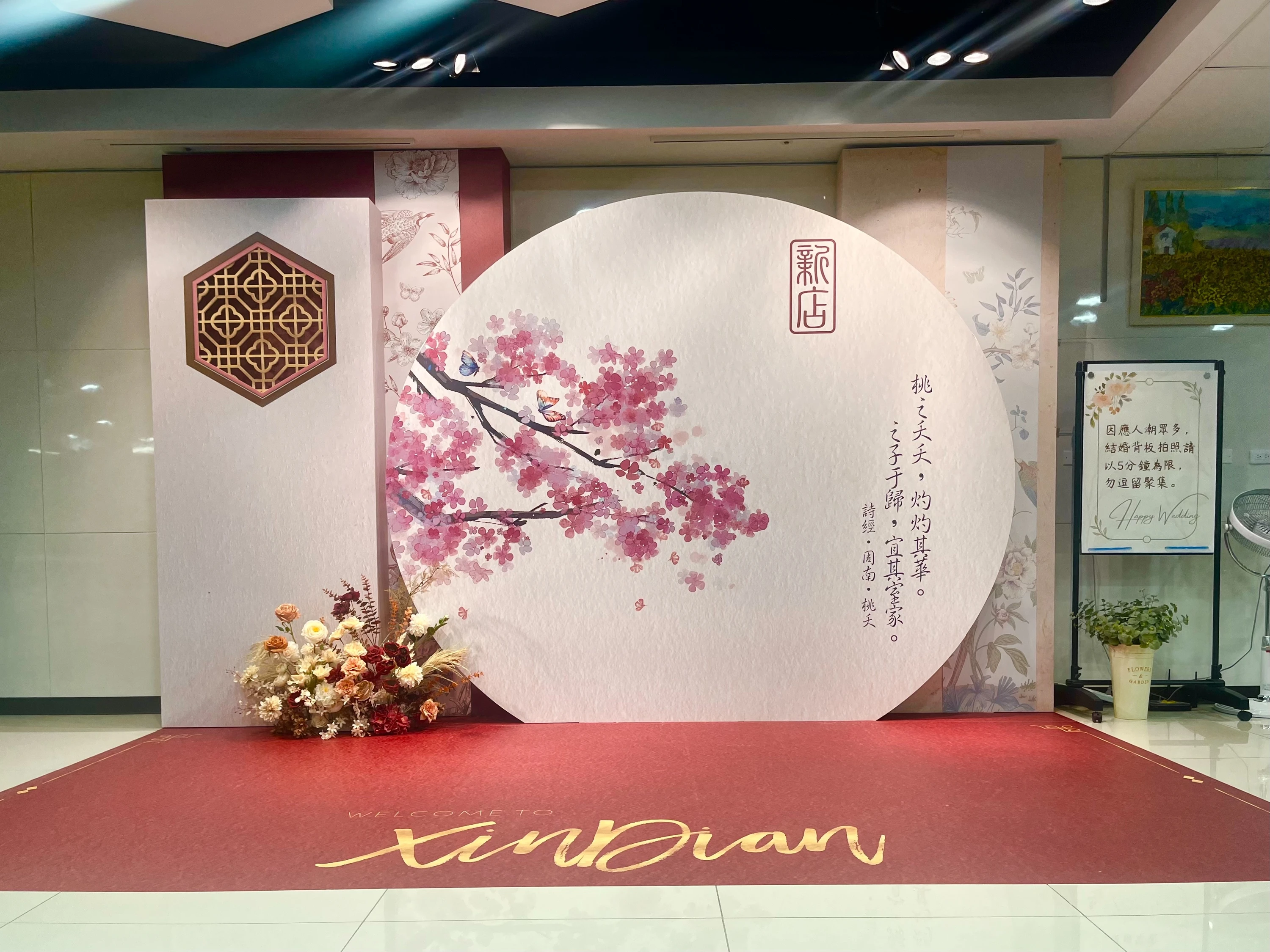 新北新店戶政・花好月圓 戶政改造活動佈置 村山良作