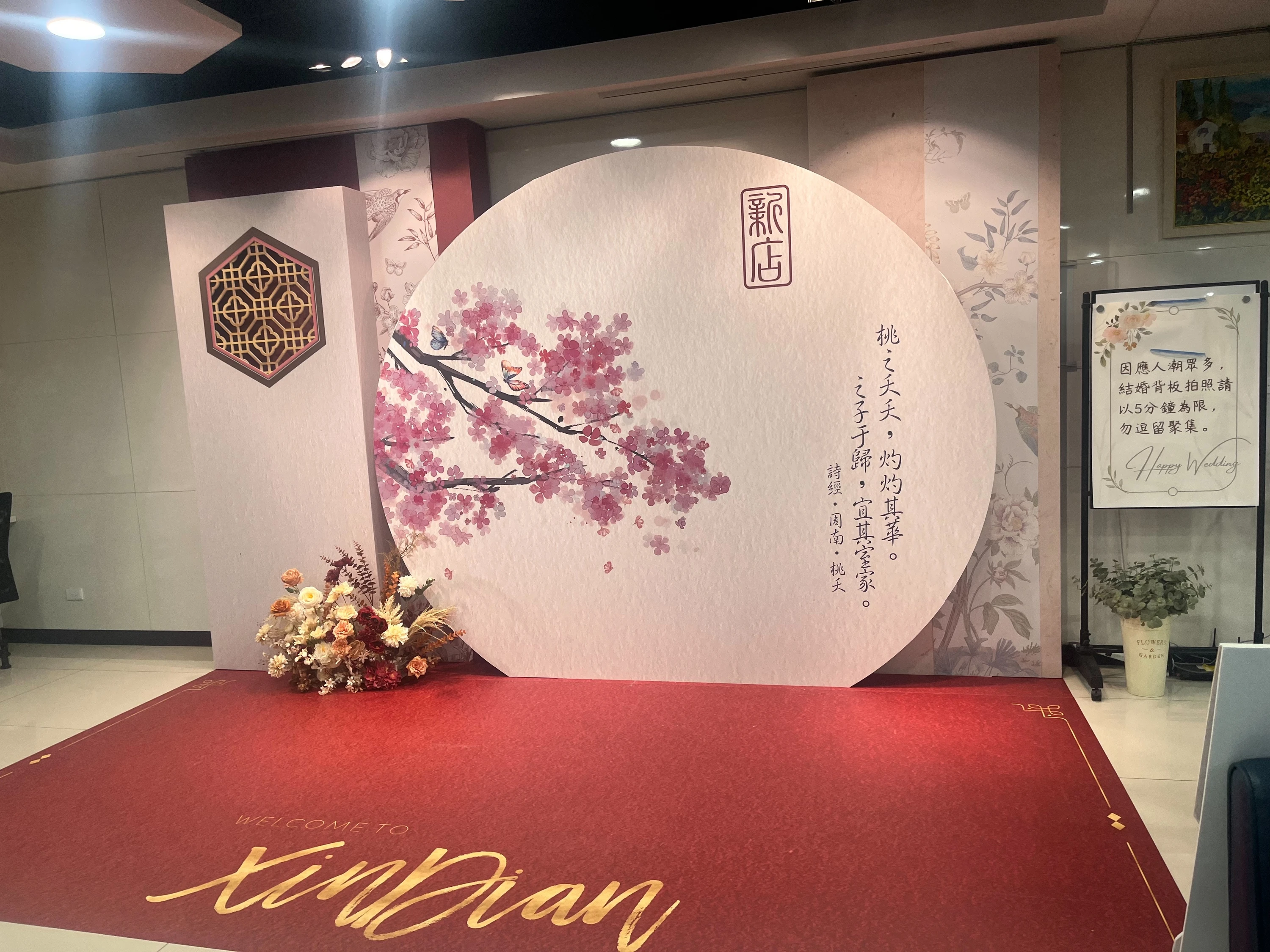 新北新店戶政・花好月圓 戶政改造活動佈置 村山良作 2
