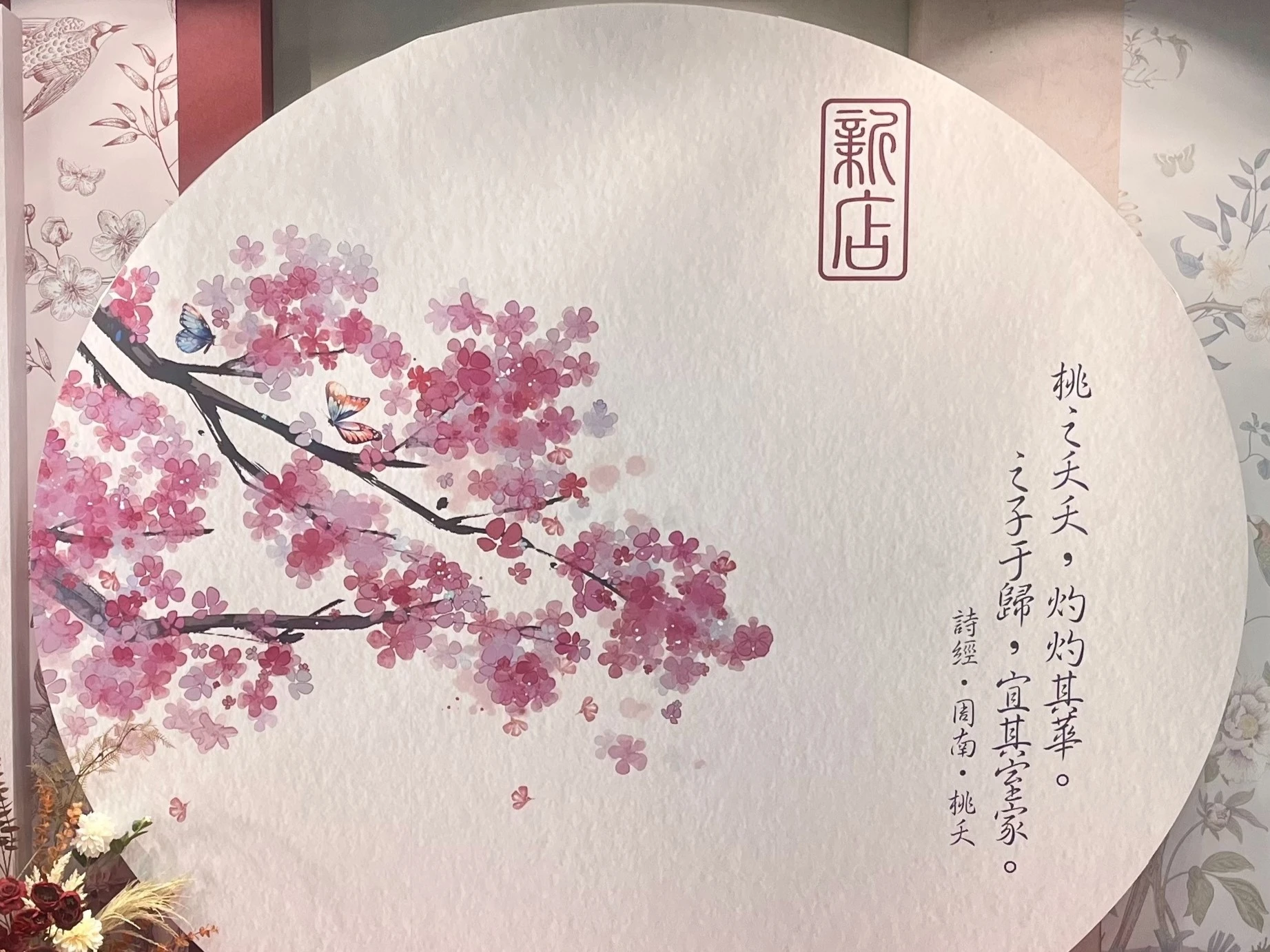 新北新店戶政・花好月圓 戶政改造活動佈置 村山良作 3