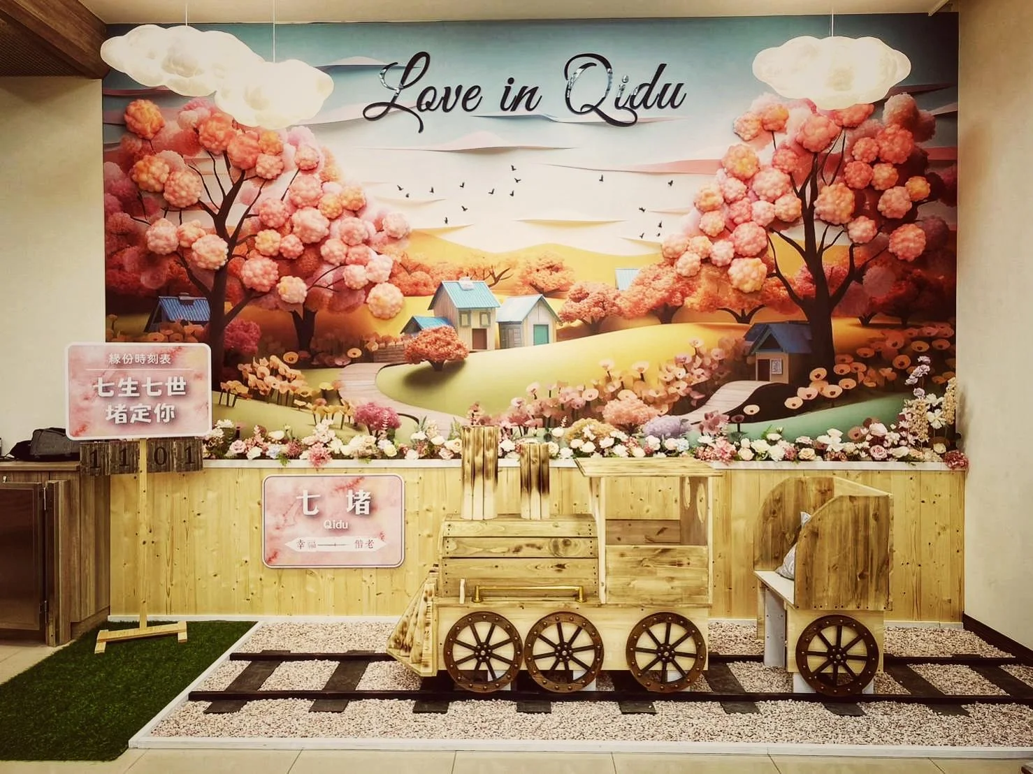 七堵戶政櫻花鐵道 戶政改造活動佈置 村山良作