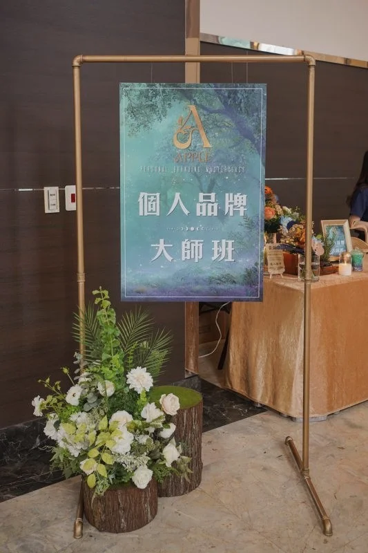 個人品牌大師班 蘋果老師課程活動佈置 主題活動活動佈置 村山良作 5