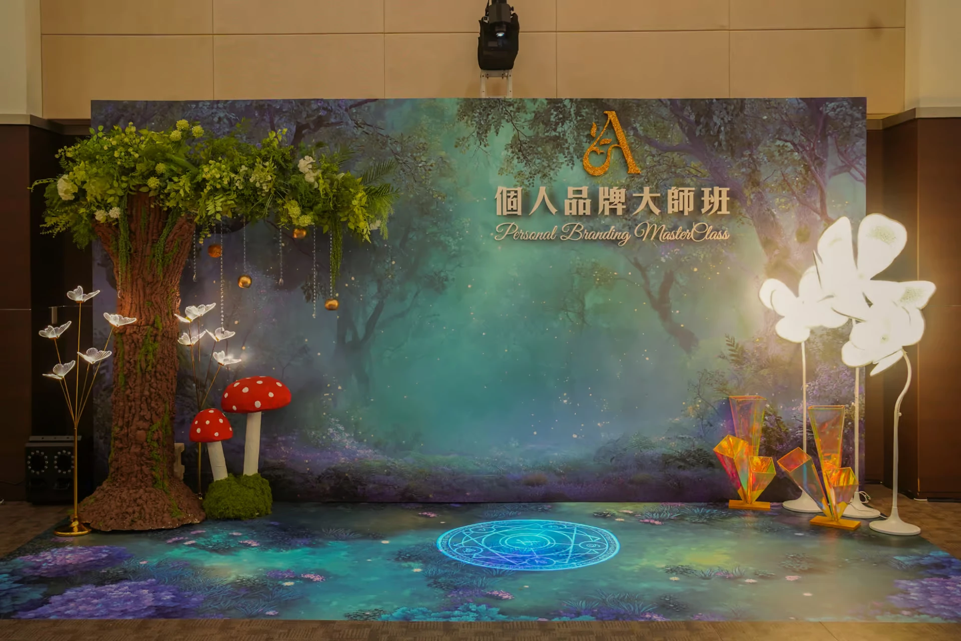 個人品牌大師班 蘋果老師課程活動佈置 主題活動活動佈置 村山良作