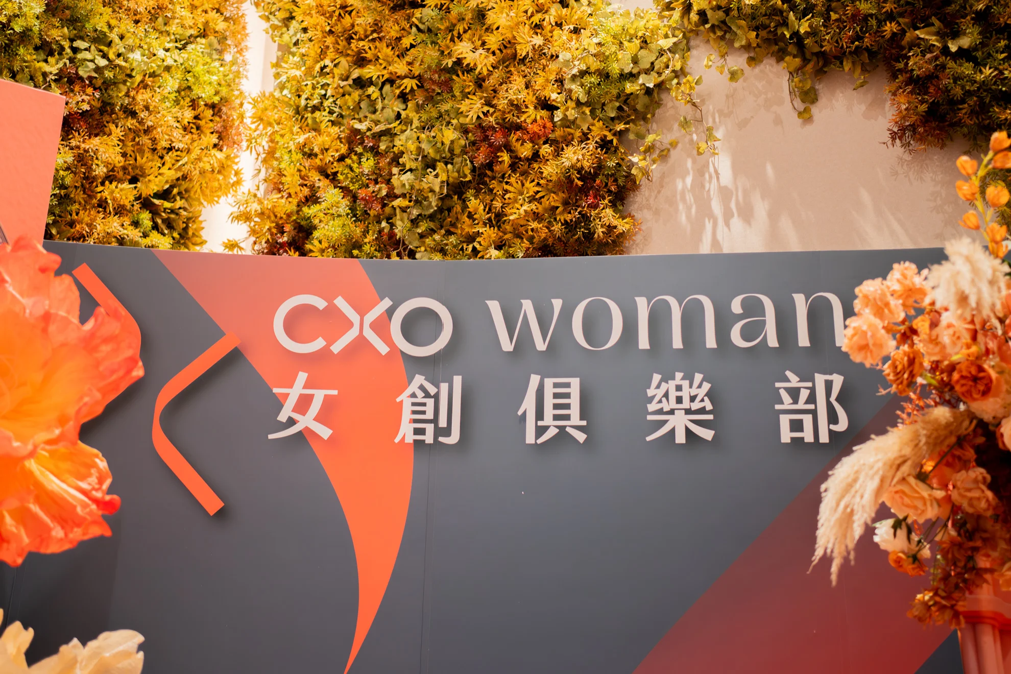 CXO 女創俱樂部 品牌活動佈置 主題活動活動佈置 村山良作 3