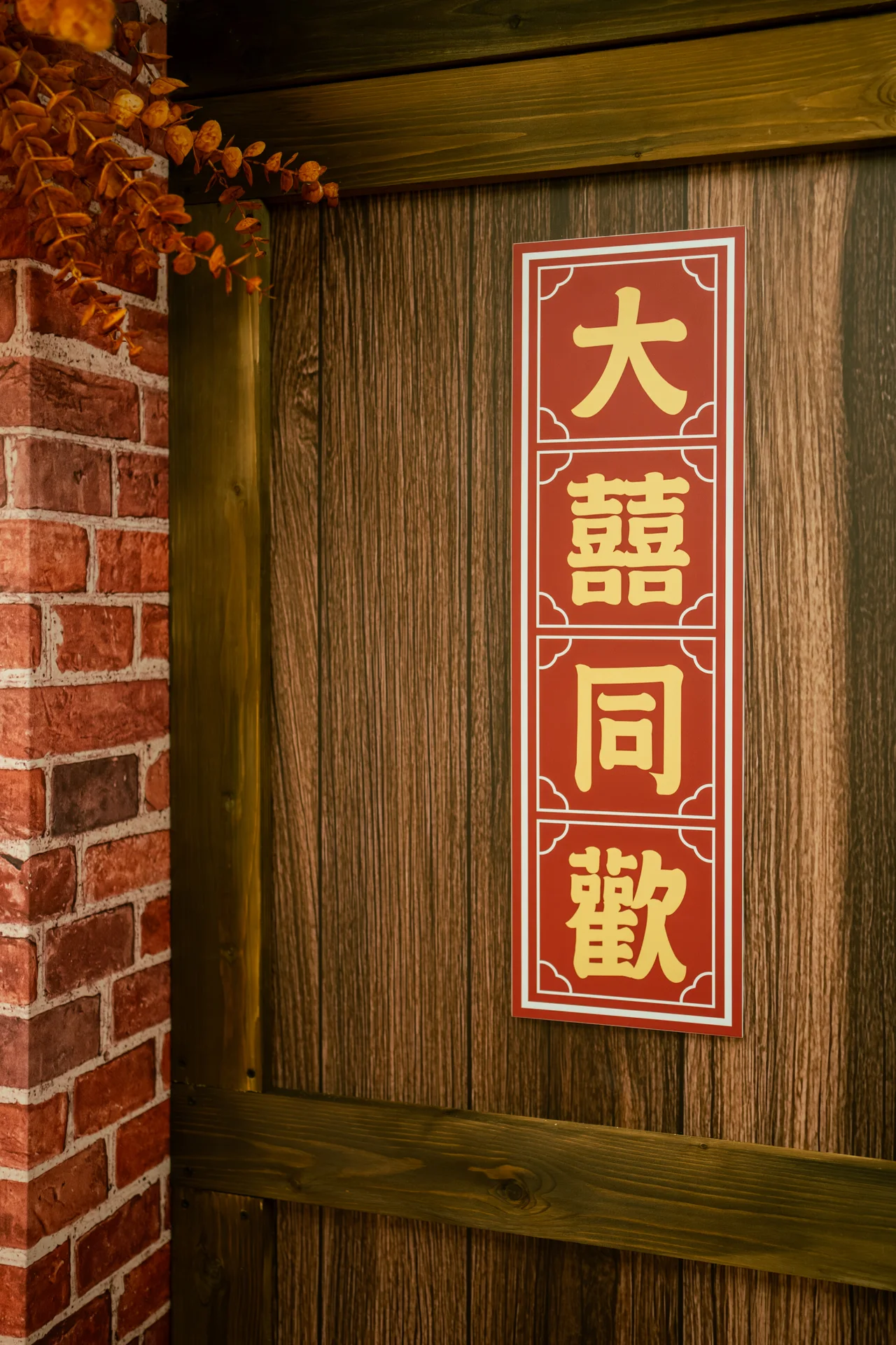 大同戶政茶行佈置 戶政改造活動佈置 村山良作 11