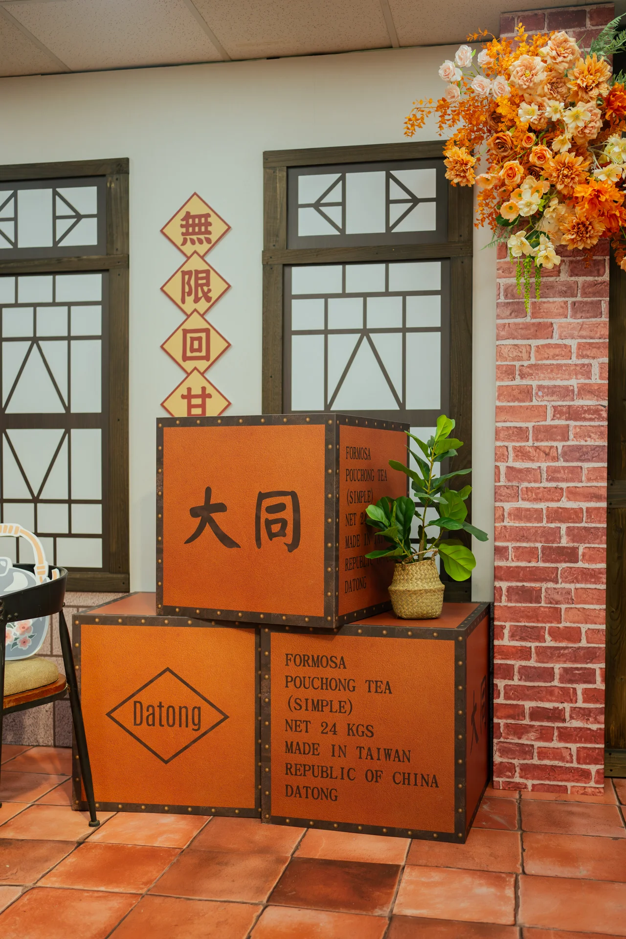 大同戶政茶行佈置 戶政改造活動佈置 村山良作 14