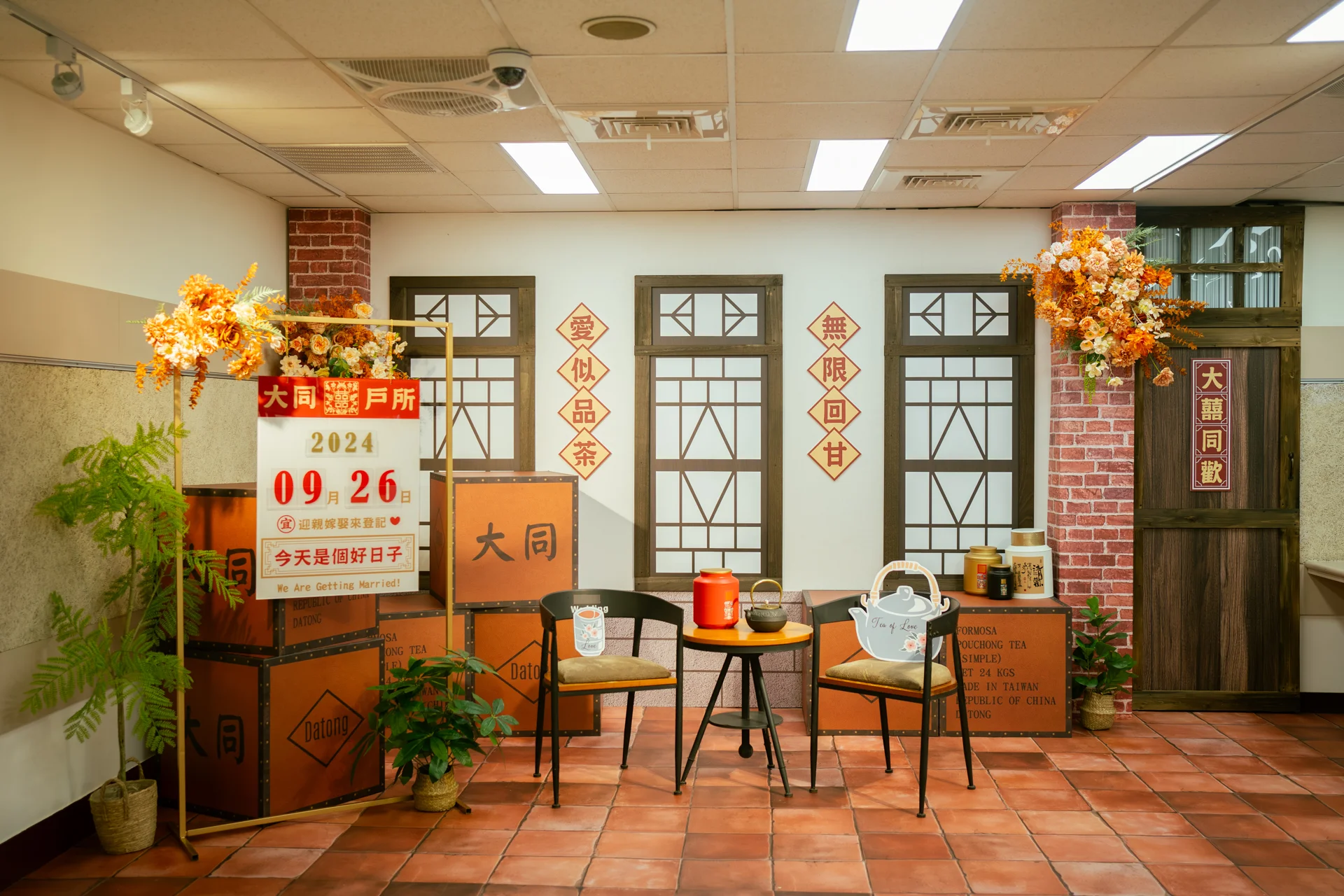 大同戶政茶行佈置 戶政改造活動佈置 村山良作