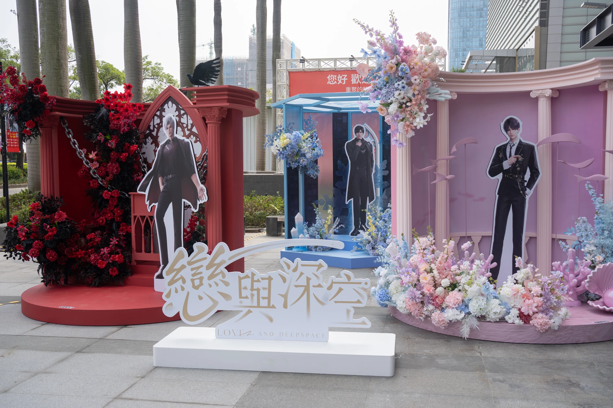 戀與深空 快閃應援花藝佈置｜台中場 主題活動活動佈置 村山良作