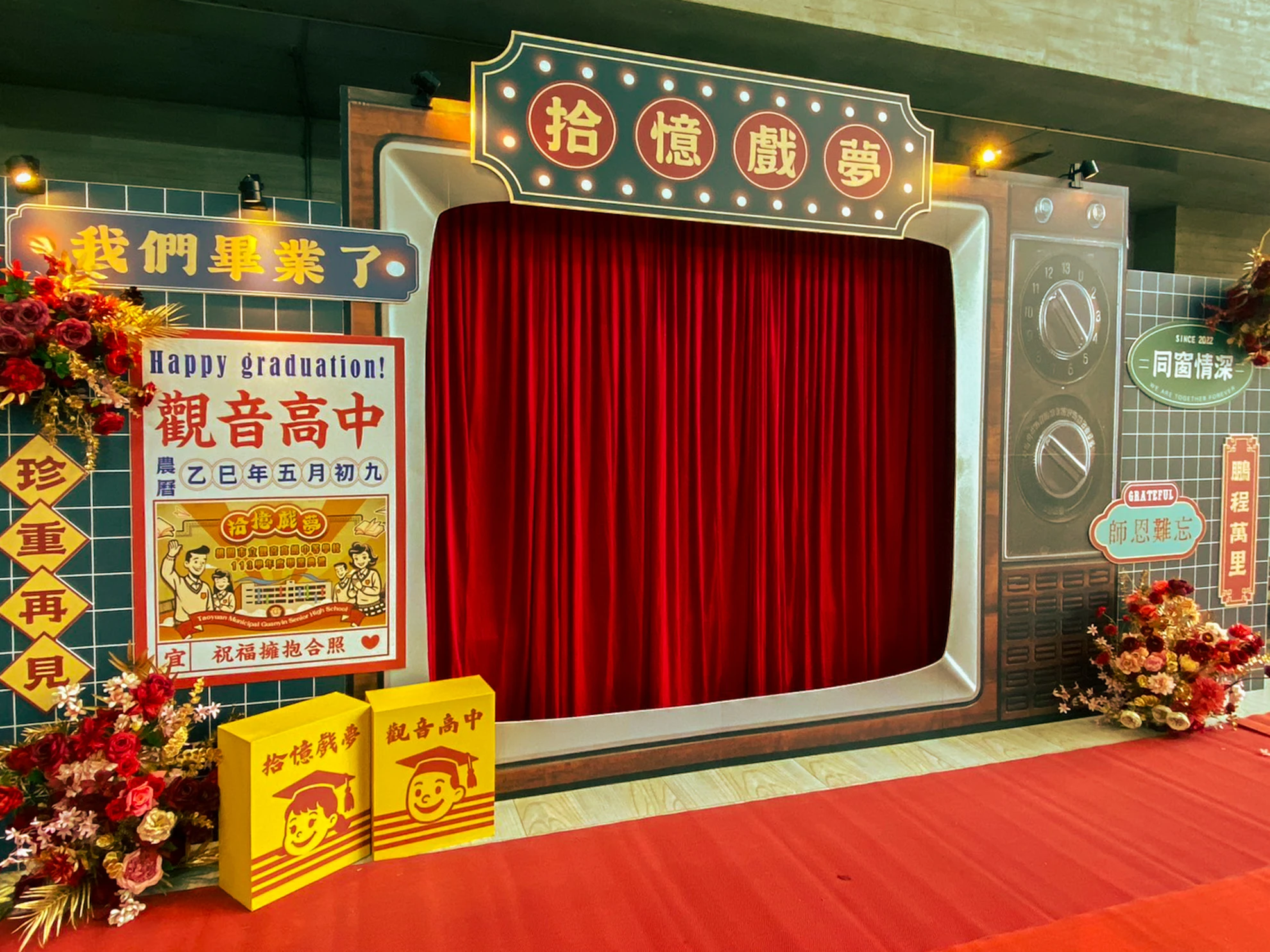 學校畢業季 拍照專區 主題活動活動佈置 村山良作 2