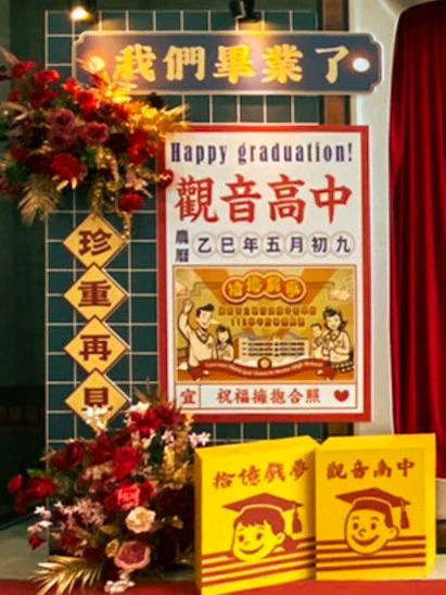 學校畢業季 拍照專區 主題活動活動佈置 村山良作 4