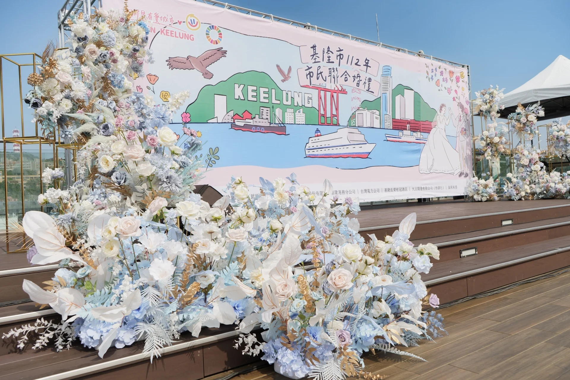 基隆112年市民聯合婚禮 典禮佈置 主題活動活動佈置 村山良作 15