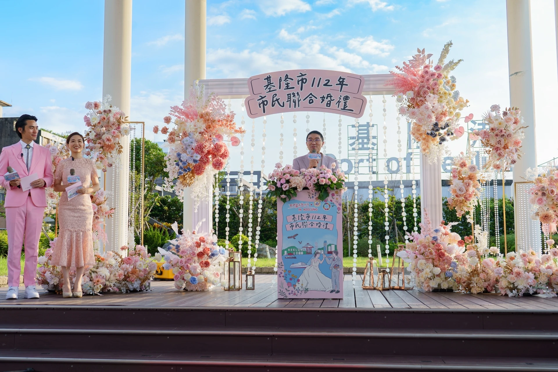基隆112年市民聯合婚禮 主題活動活動佈置 村山良作 2