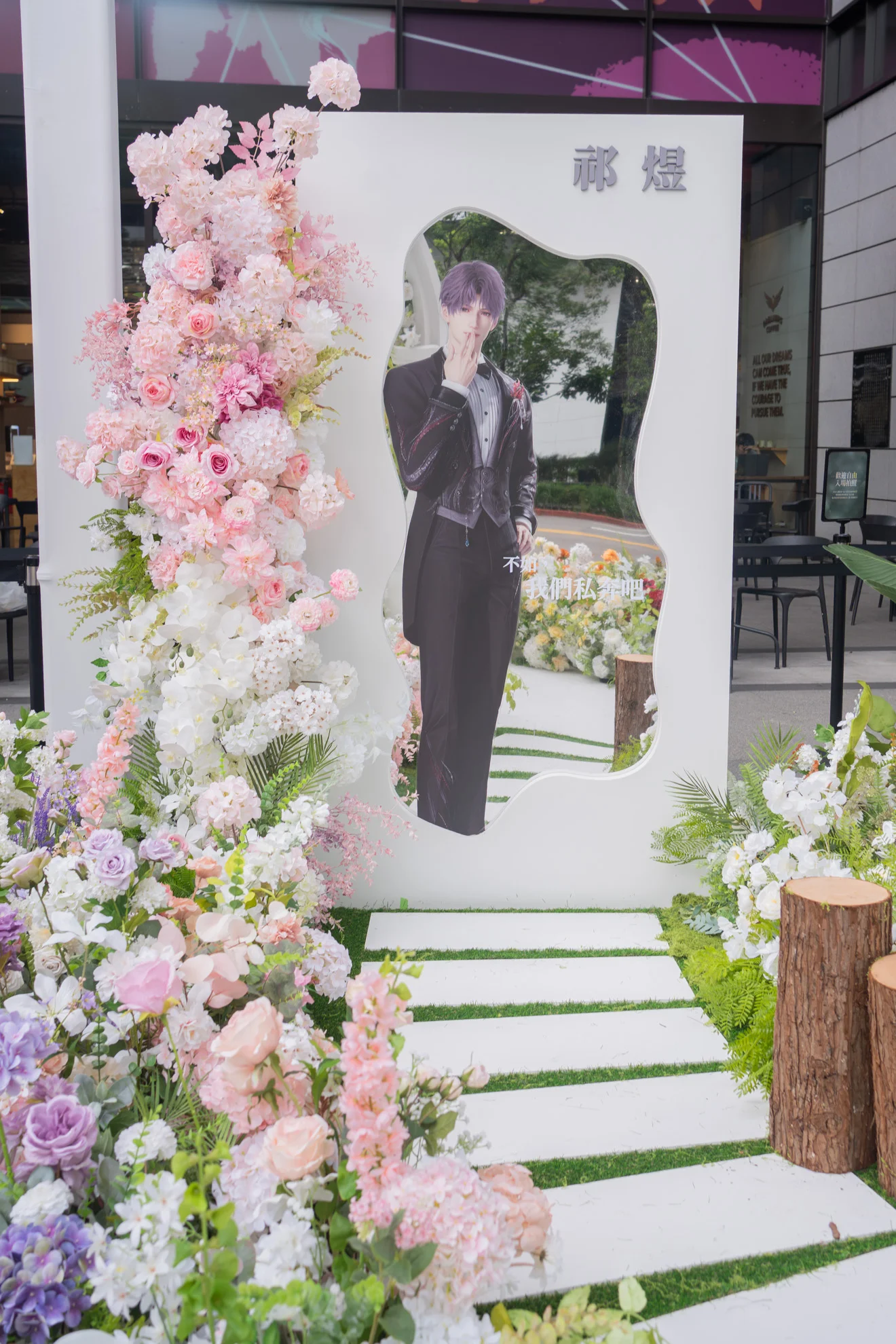 戀與深空 快閃應援花藝佈置｜獻給熱戀中的獵人小姐 主題活動活動佈置 村山良作 2