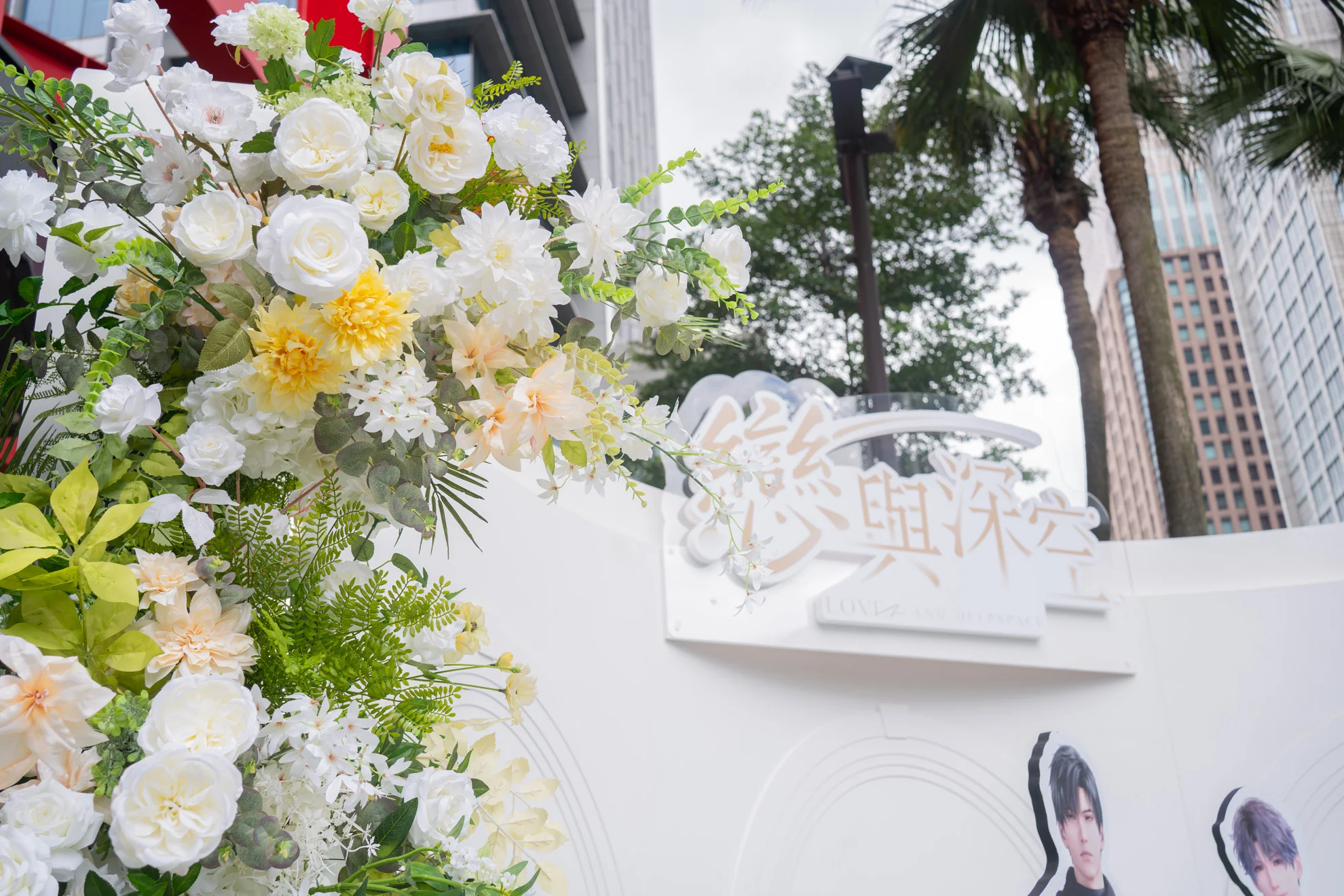 戀與深空 快閃應援花藝佈置｜獻給熱戀中的獵人小姐 主題活動活動佈置 村山良作 18