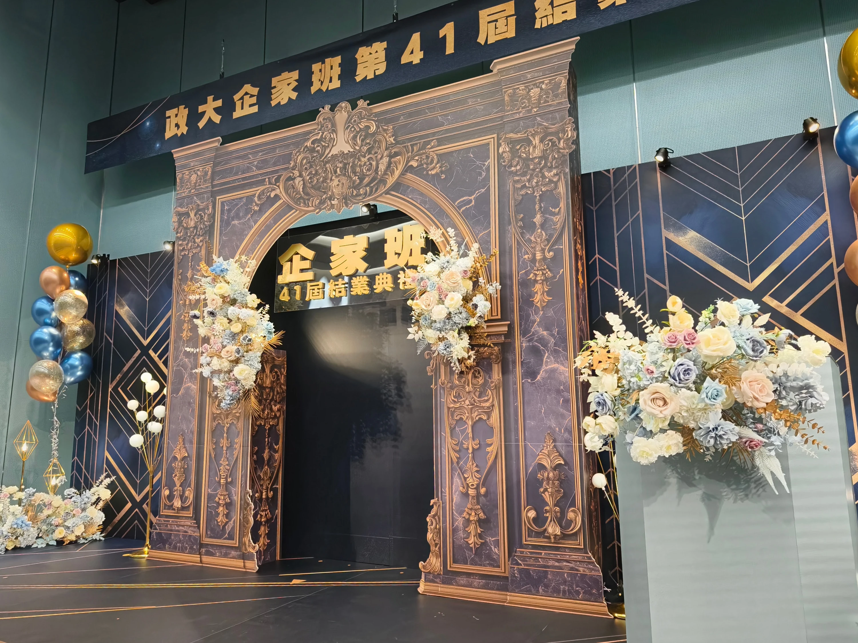 政大 EMBA 企家班41屆結業典禮佈置 春酒尾牙活動佈置 村山良作 2