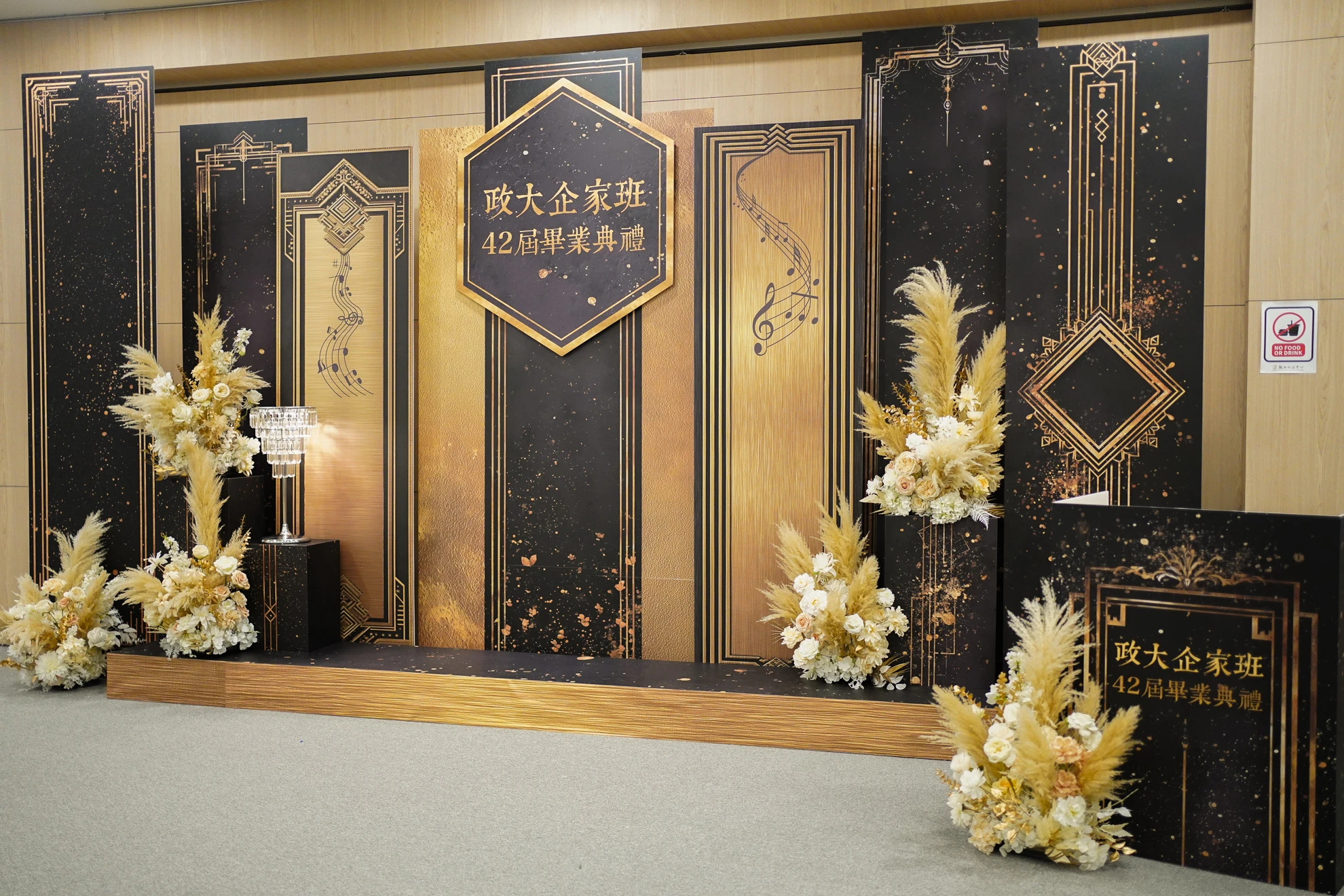 政大EMBA 企家班42屆畢業典禮&活動晚會 春酒尾牙活動佈置 村山良作 14