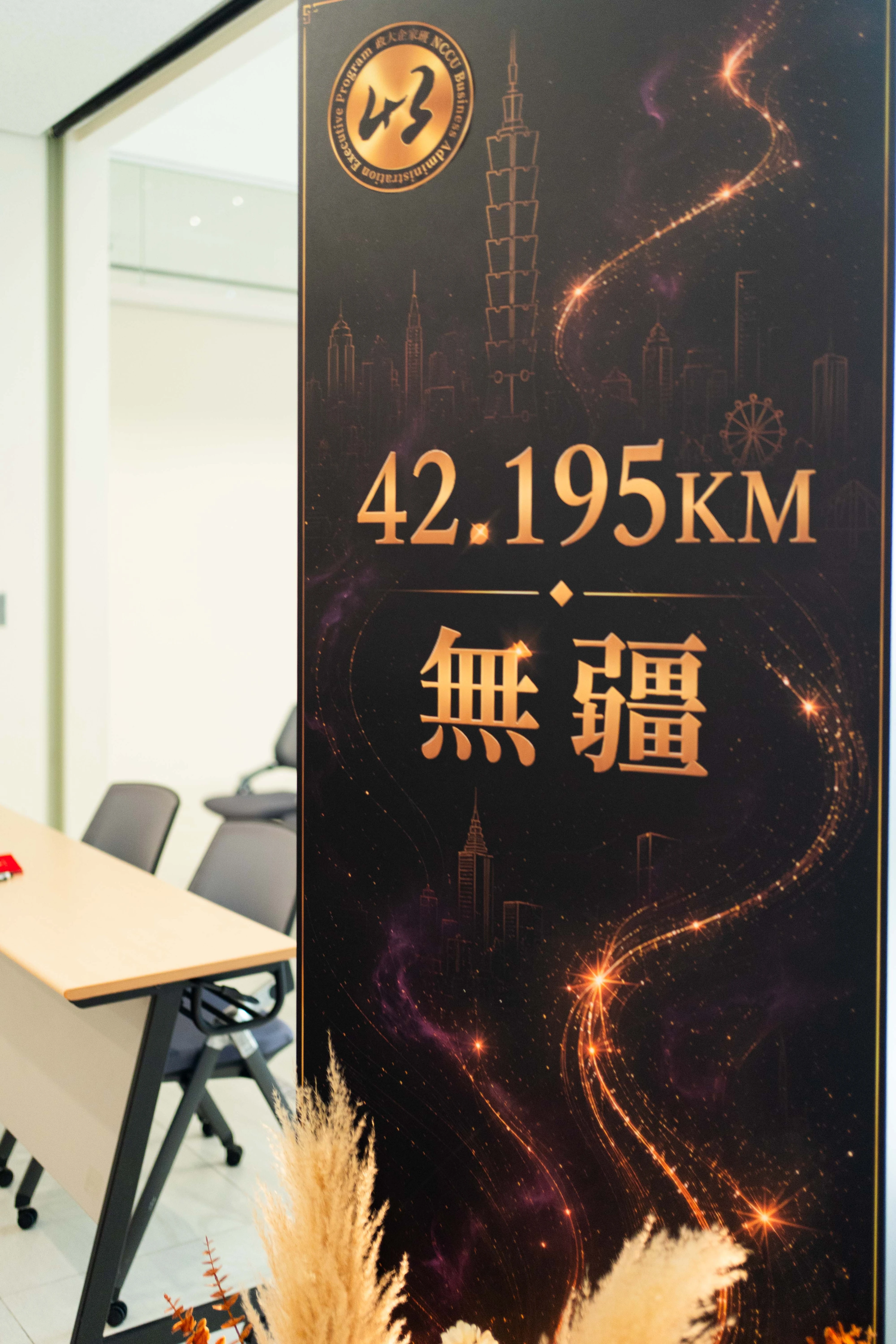 政大企家班43屆畢業典禮 · 華章未央 春酒尾牙活動佈置 村山良作 3