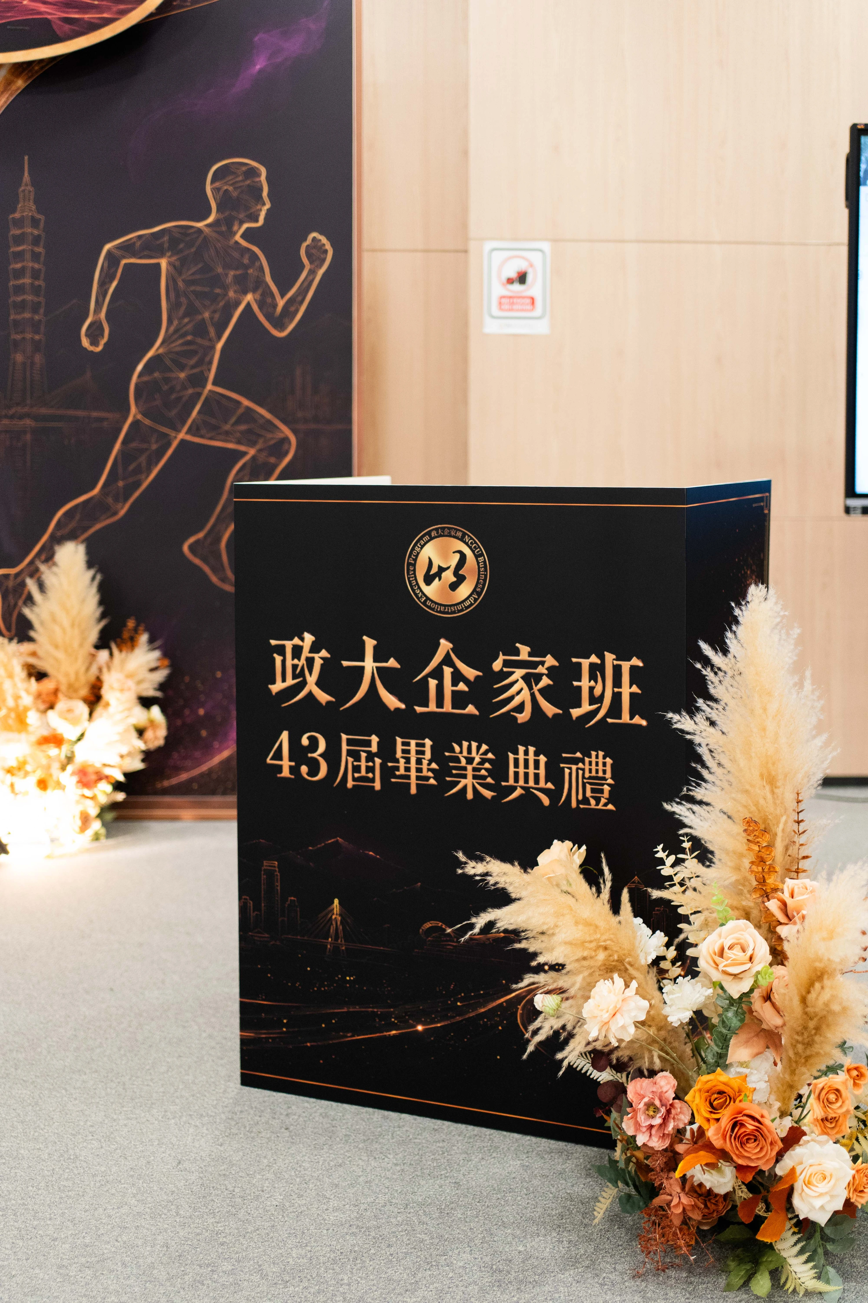 政大企家班43屆畢業典禮 · 華章未央 春酒尾牙活動佈置 村山良作 7