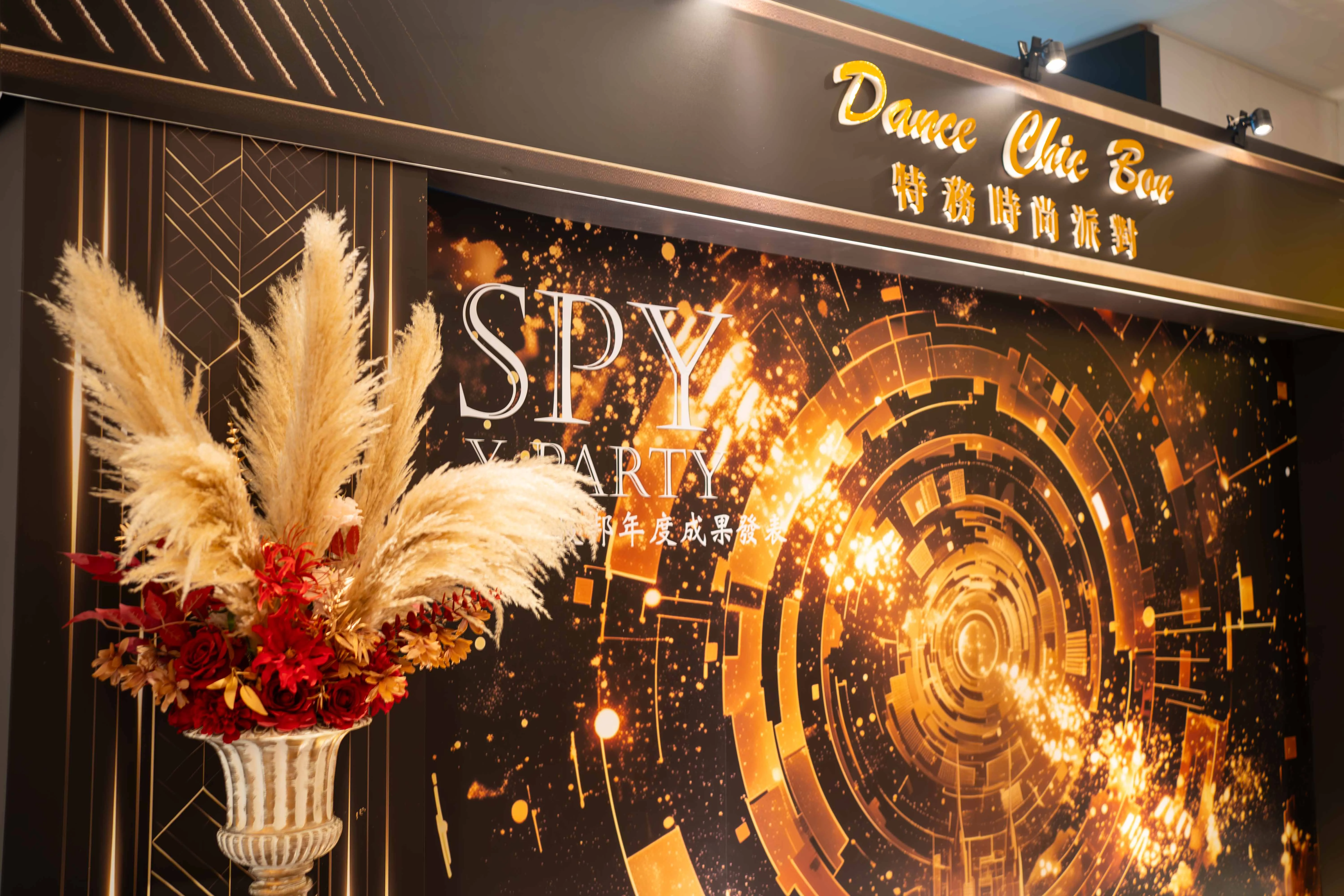 奇技邦年度舞會｜特務舞會派對佈置 春酒尾牙活動佈置 村山良作 2