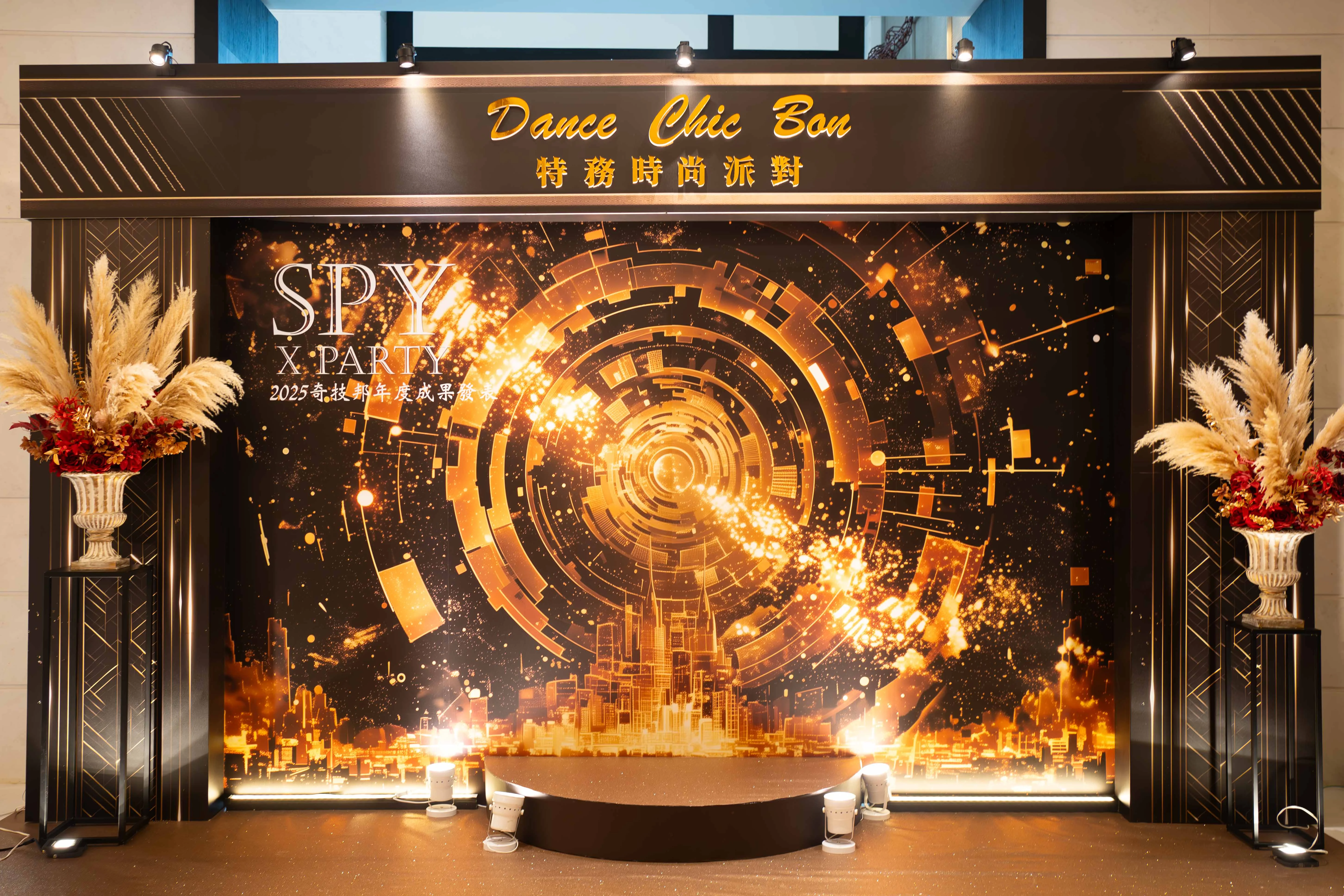 奇技邦年度舞會｜特務舞會派對佈置 春酒尾牙活動佈置 村山良作