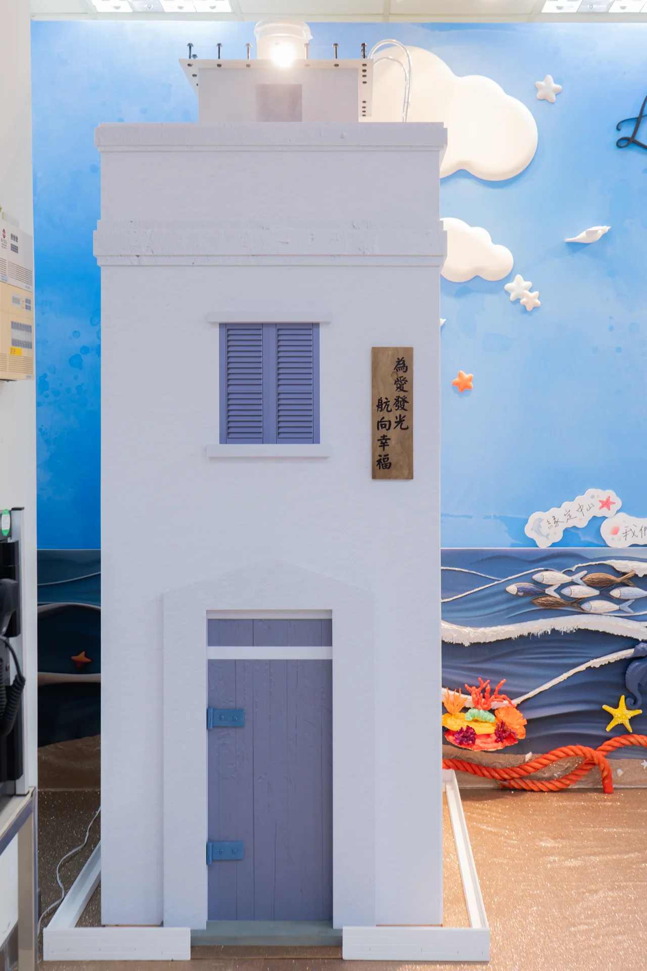 基隆中山戶政打卡牆 戶政改造活動佈置 村山良作 2