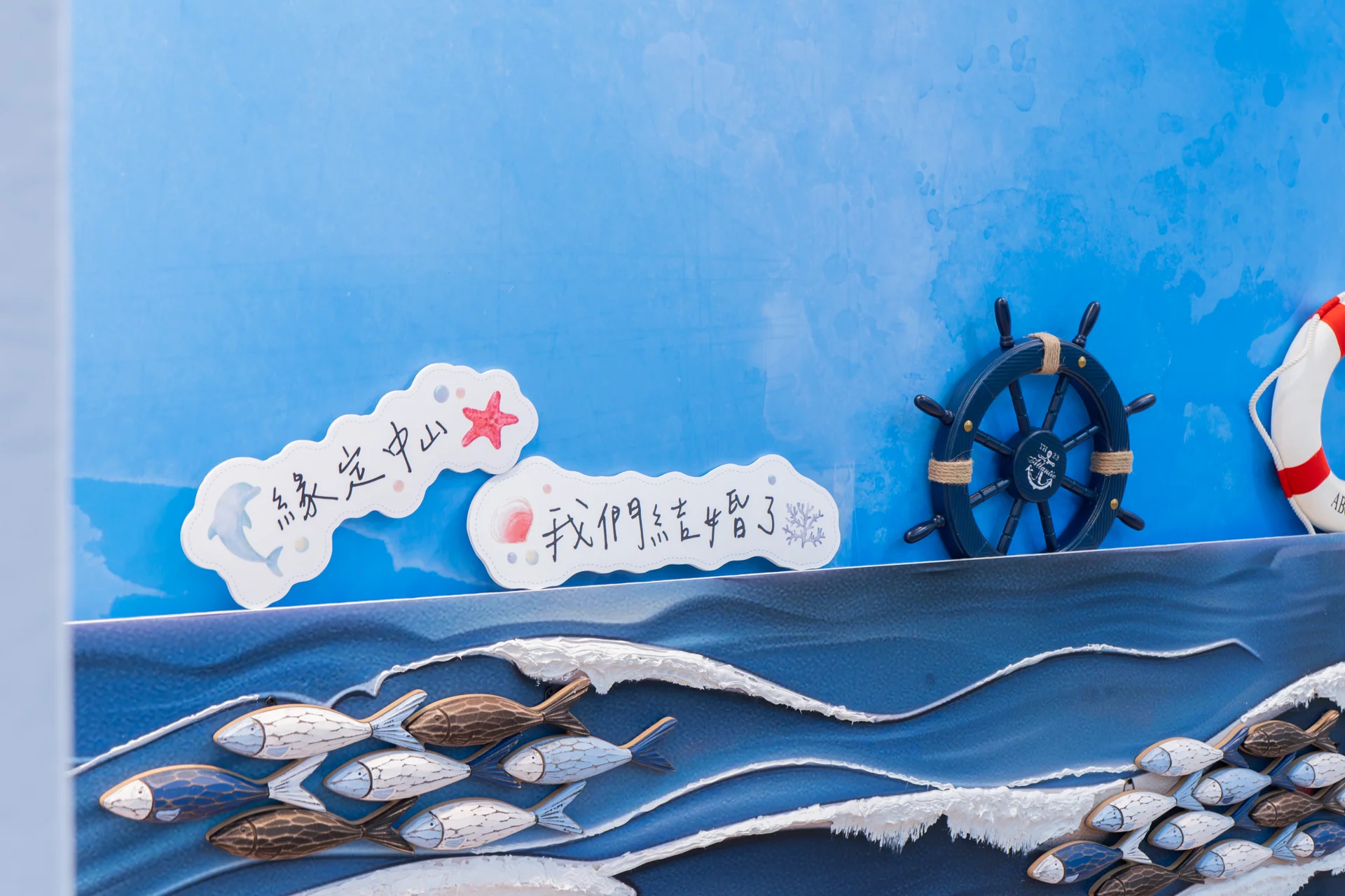 基隆中山戶政打卡牆 戶政改造活動佈置 村山良作 17