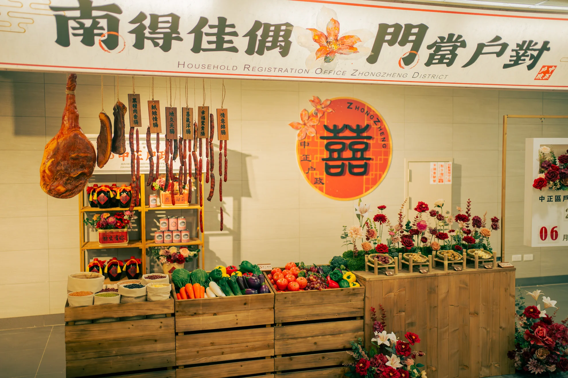 中正戶政・幸福開市 戶政改造活動佈置 村山良作